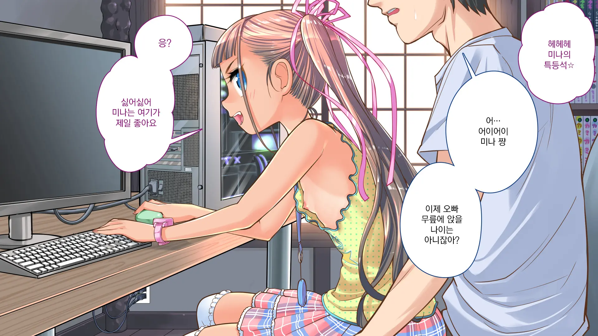 Jitakukeibiin No Boku No Heya Ni Itoko No Onnanoko Ga Kita Kara Itazura Shite Mita | 자택경비원인 나의 방에 사촌인 여자아이가 왔으니까 장난쳐보았다